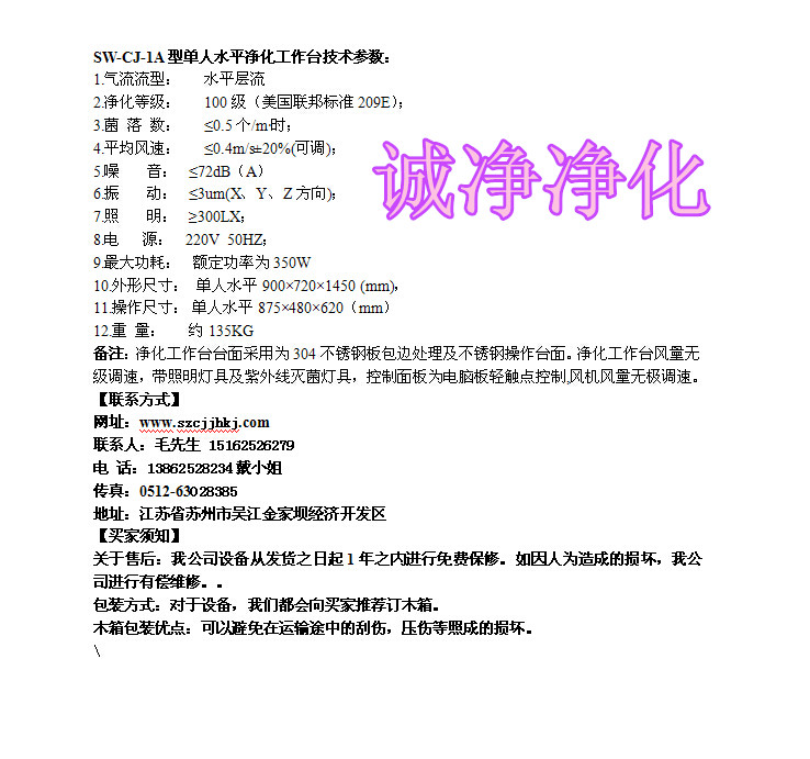 鋼板噴塑單人水平流潔凈工作臺